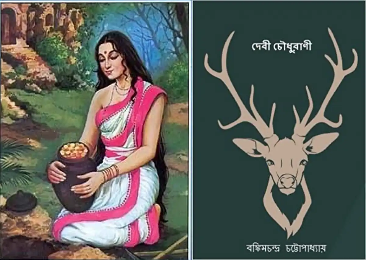 দেবী চৌধুরানী উপন্যাসের প্রচ্ছদ