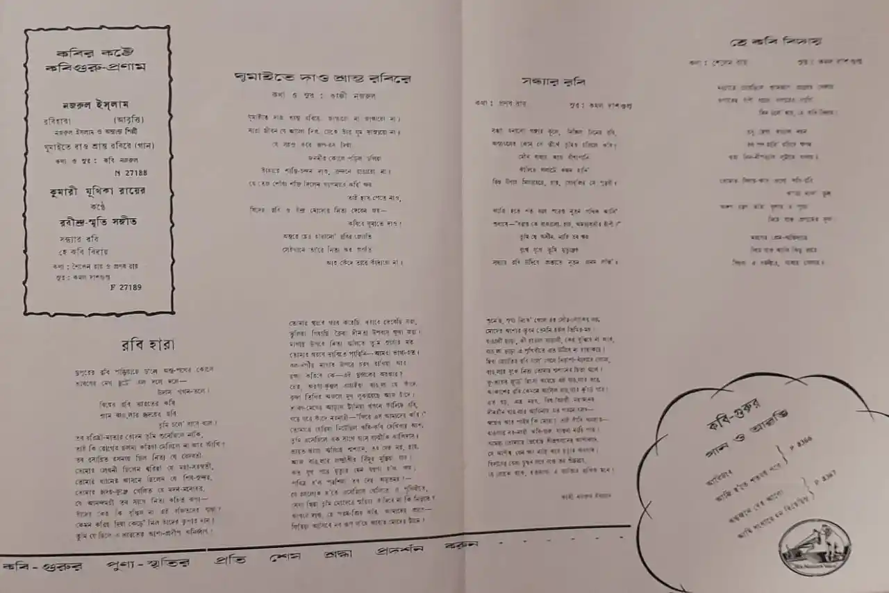 Advertisement by Rabindranath