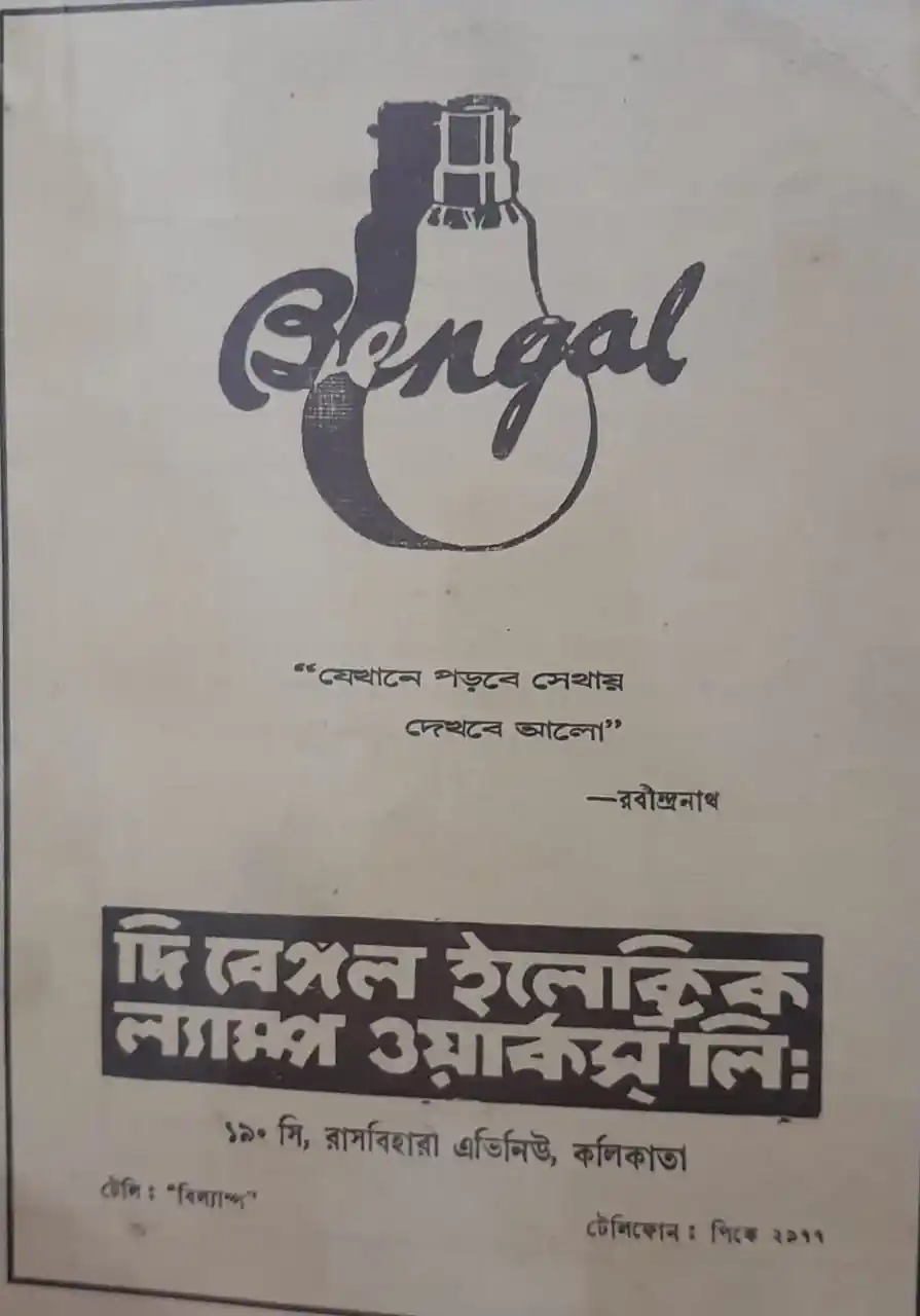 bengal electric lamp