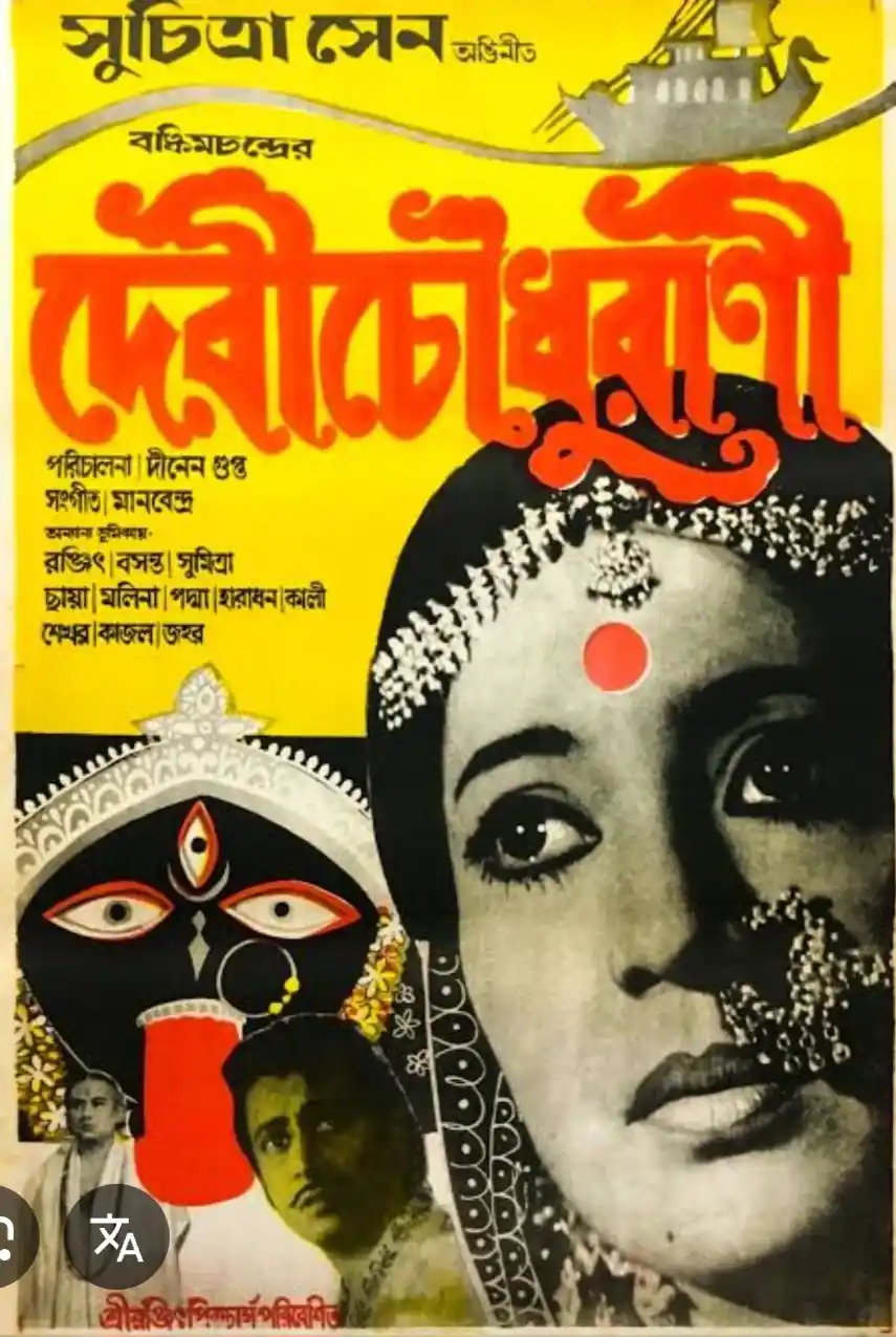 Devi Chowdhurani