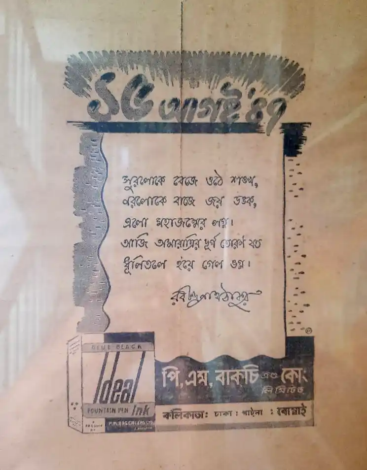  P M bagchi