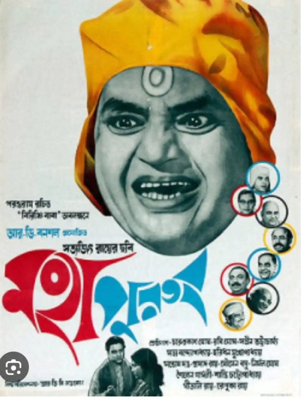 Mahapurush cinema by Satyajit Ray