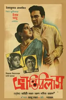 Bhranti Bilas cinema