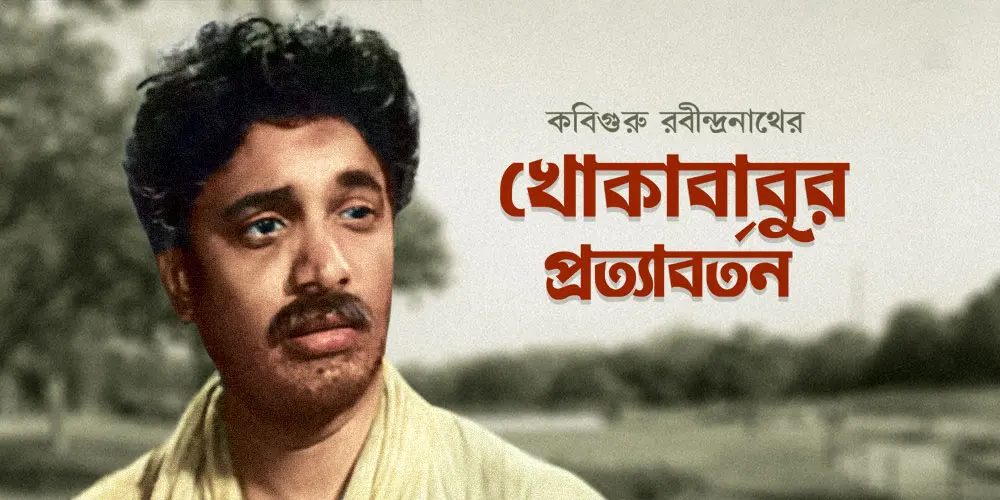 khokababur return back