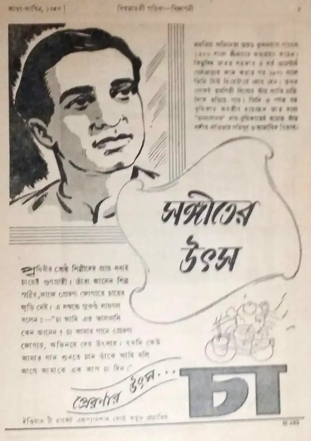 tea advertisement