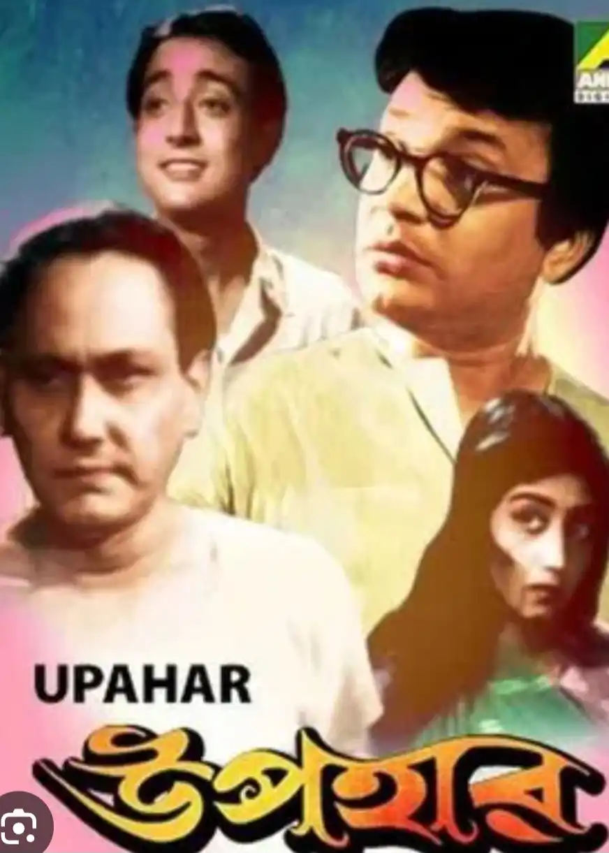 bengali film upahar