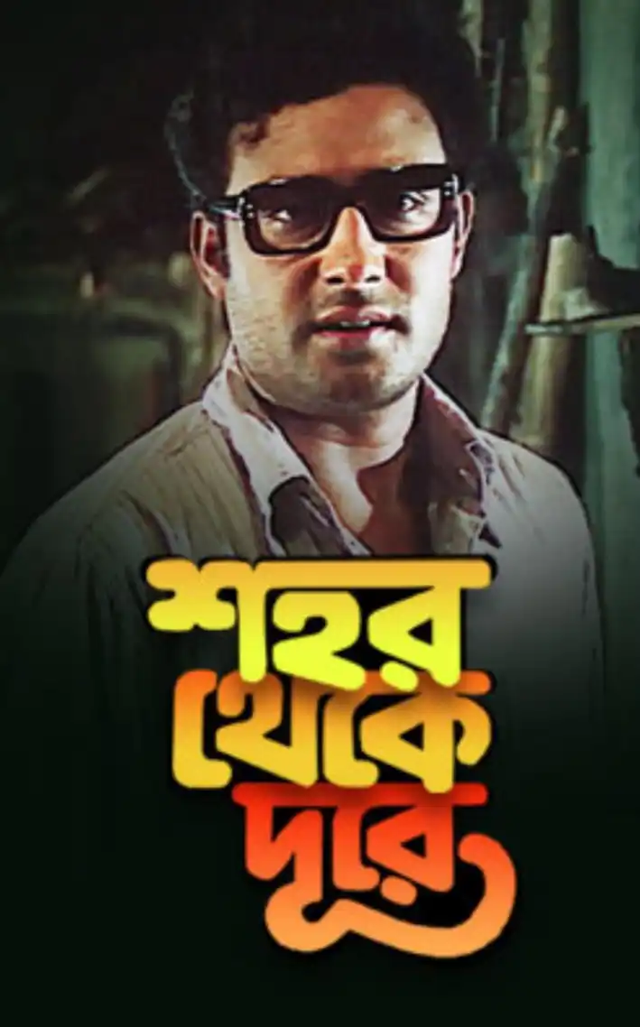 bengali film