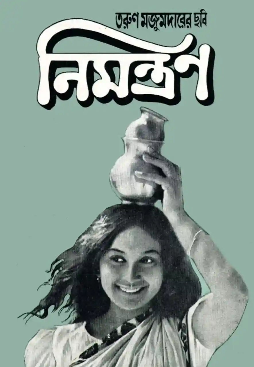 নিমন্ত্রণ ছবির বুকলেট