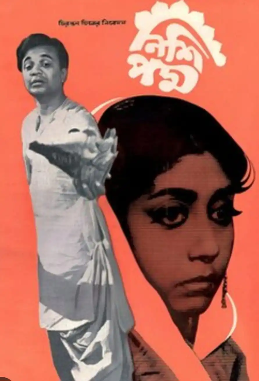 নিশিপদ্ম ছবির পোস্টার