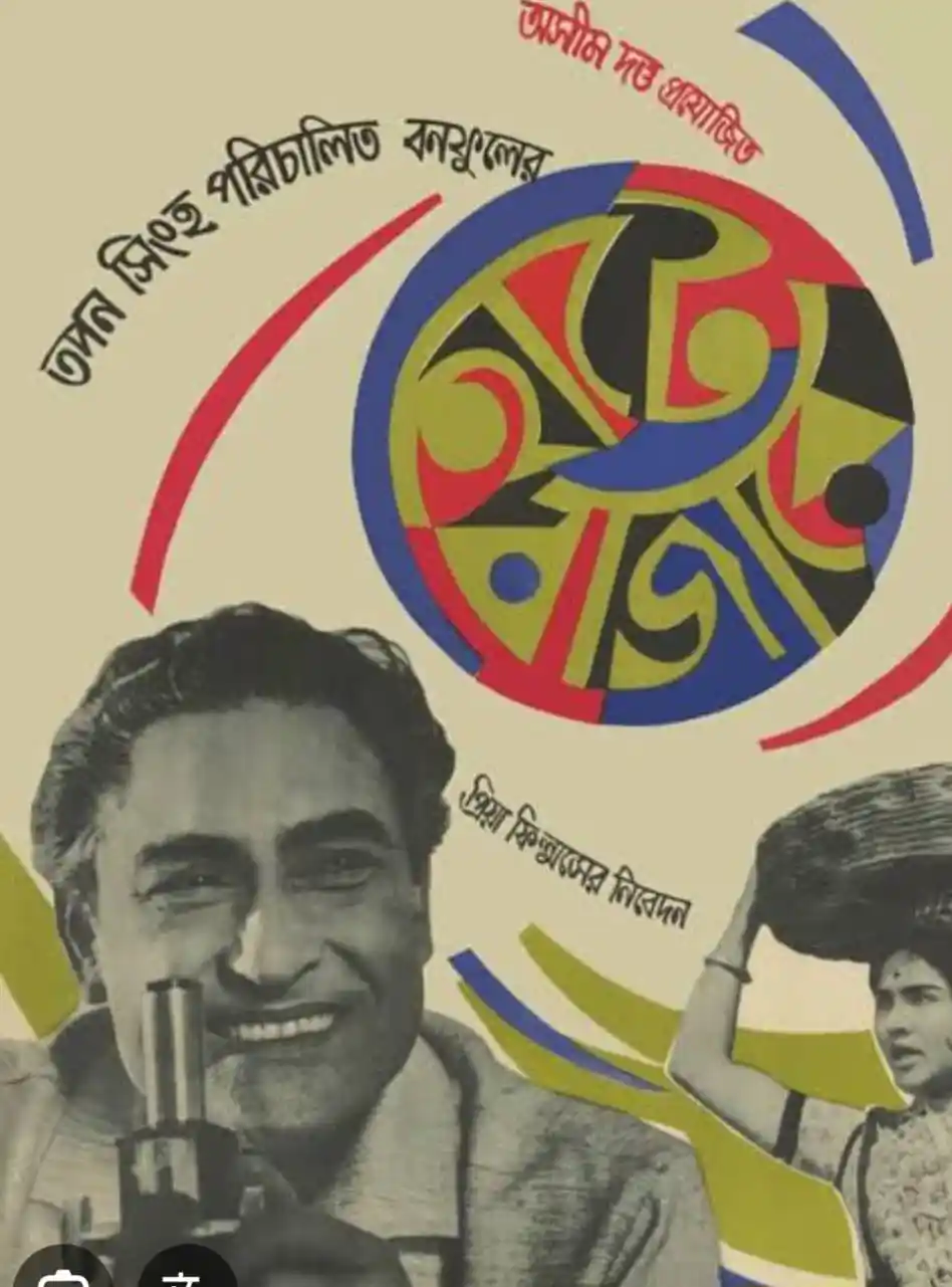 haate bazare bengali cinema