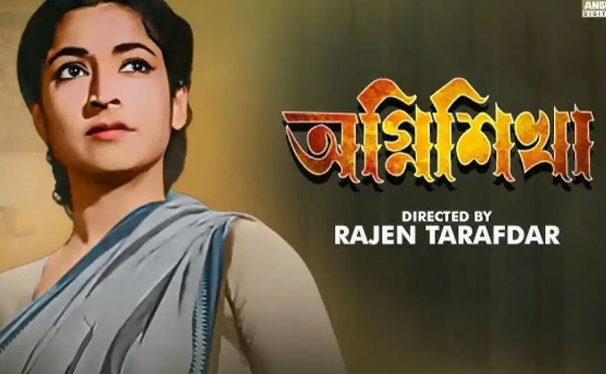 অগ্নিশিখা ছবির পোস্টার