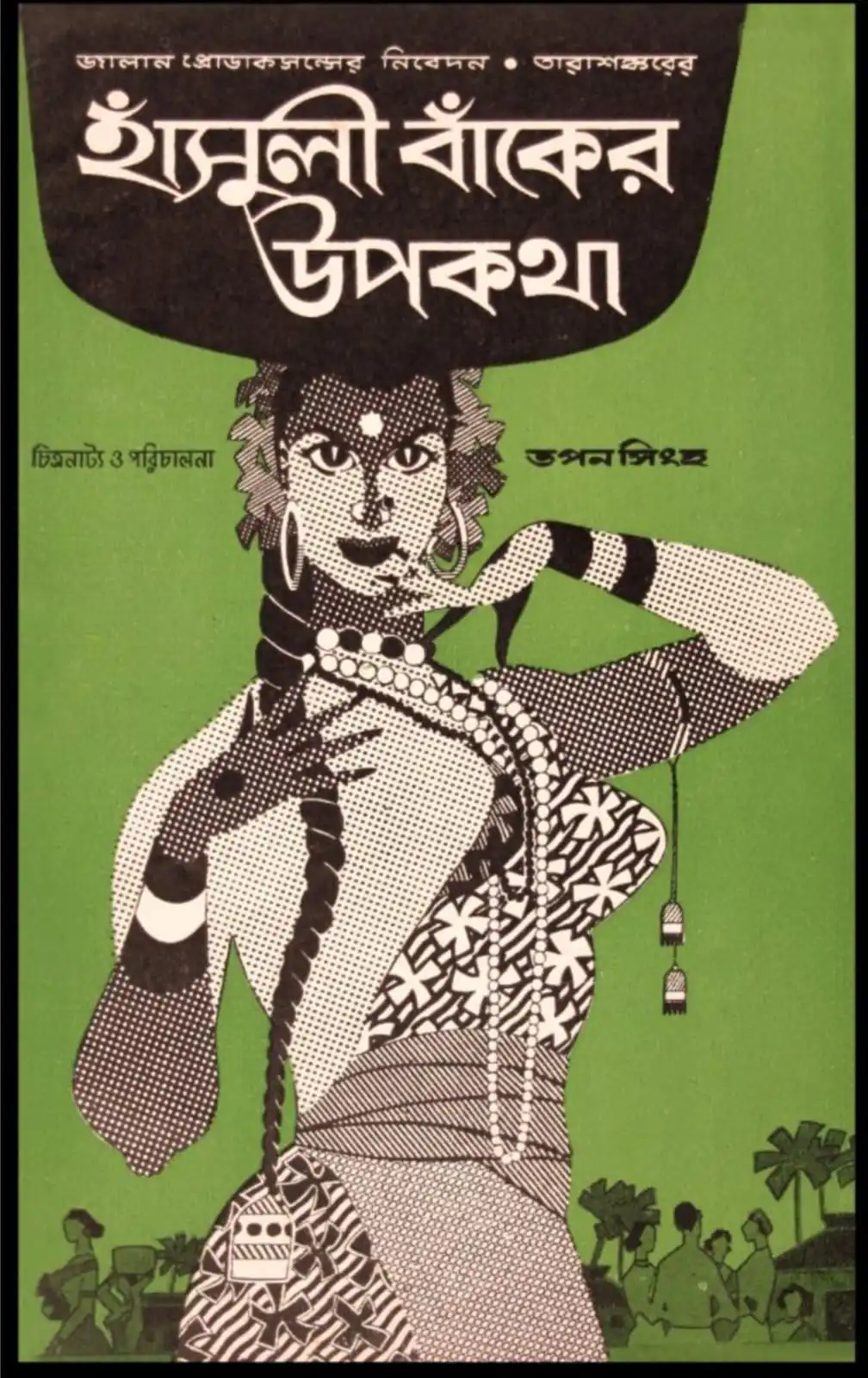 hasuli baker upokotha