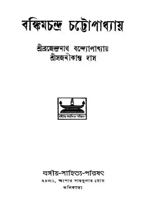 bankim chandra