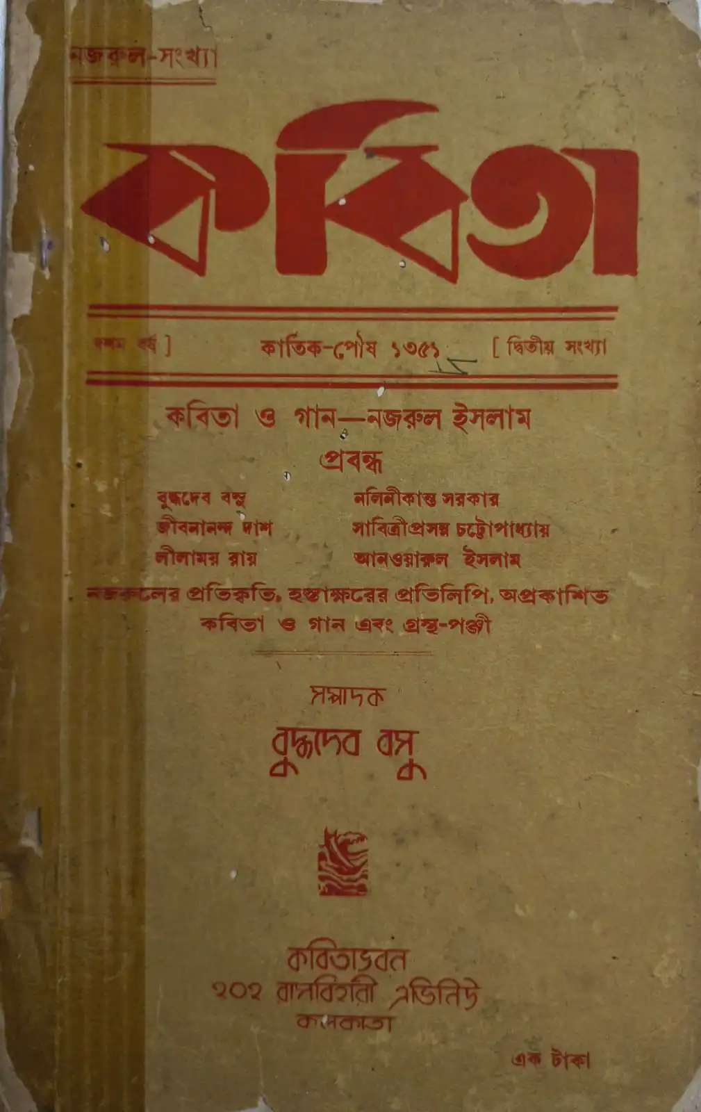 nazrul kobita