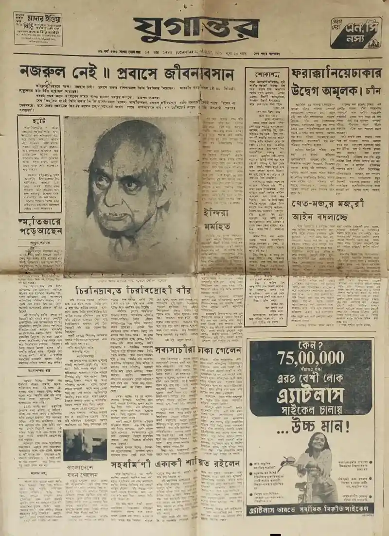yugantan news paper sample