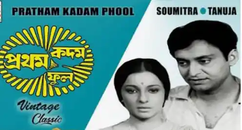 prothom kadam ful cinema