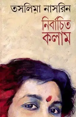 Taslima Nasrin nirbachito column