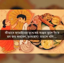 Bengali Recipe
