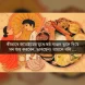 Bengali Recipe