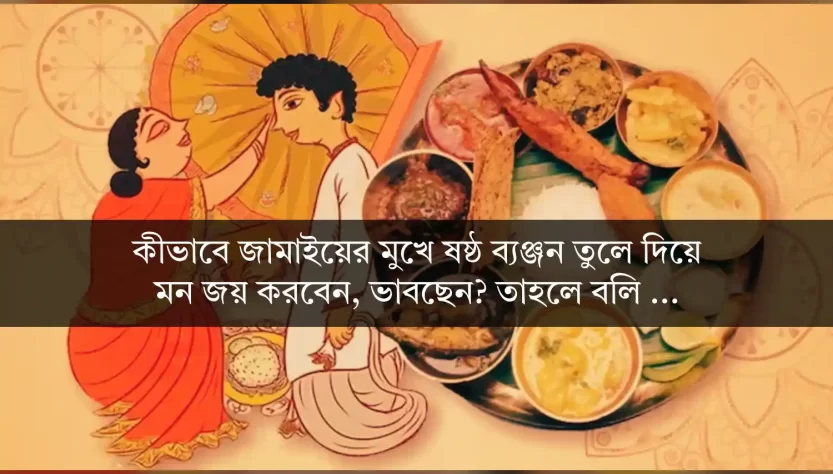Bengali Recipe