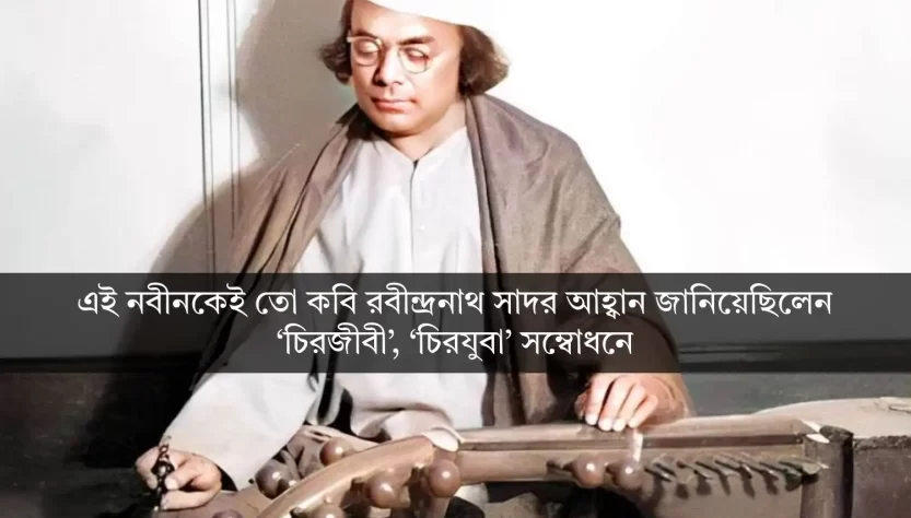 Nazrul Islam
