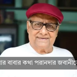 Paran Bandopadhyay