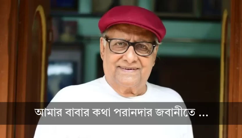 Paran Bandopadhyay
