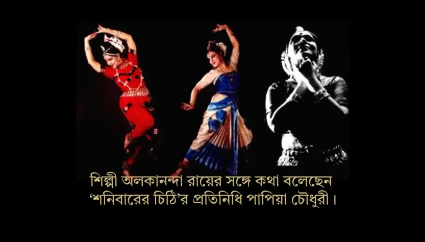 Alokananda Roy