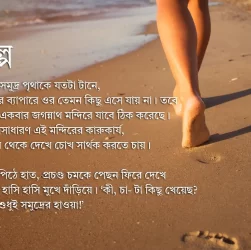 Bengali Story
