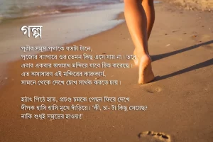 Bengali Story