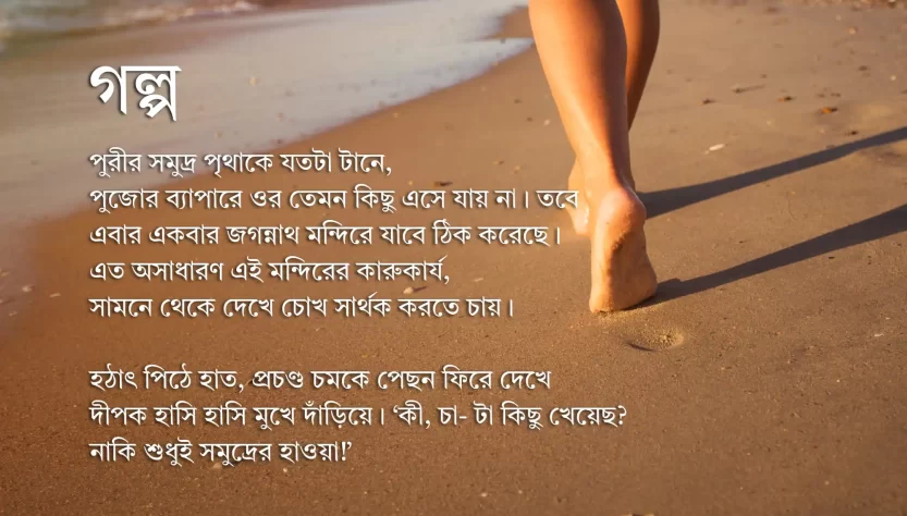 Bengali Story