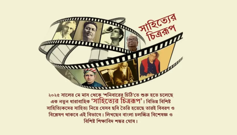 literature and its cinema