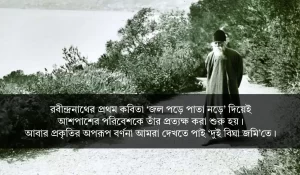 Rabindra Nath Thakur