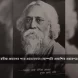 Rabindra Nath Thakur