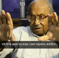 Tarun Majumdar