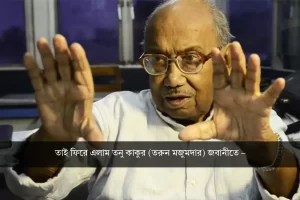 Tarun Majumdar