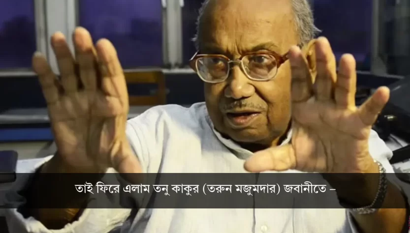 Tarun Majumdar