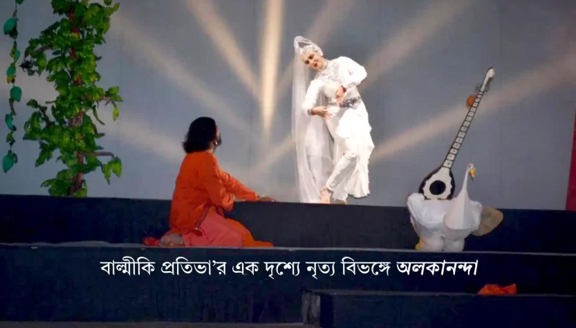 Alakananda