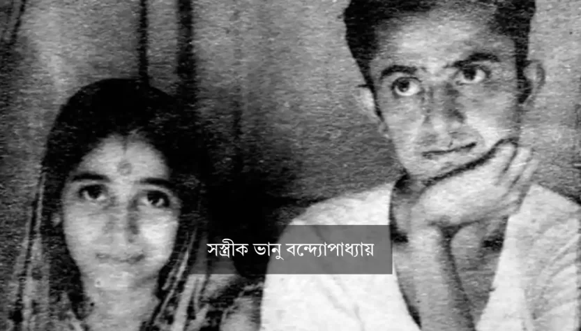 Bhanu Bandopadhyay