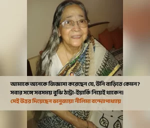 Nilima Bandyopadhyay
