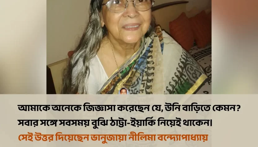 Nilima Bandyopadhyay