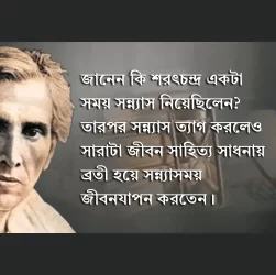 Sarat Chandra Chattopadhyay