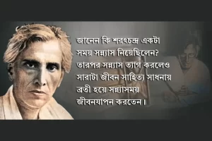 Sarat Chandra Chattopadhyay