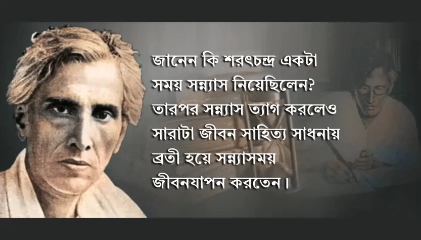 Sarat Chandra Chattopadhyay