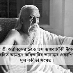Sri Aurobindo
