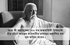 Sri Aurobindo