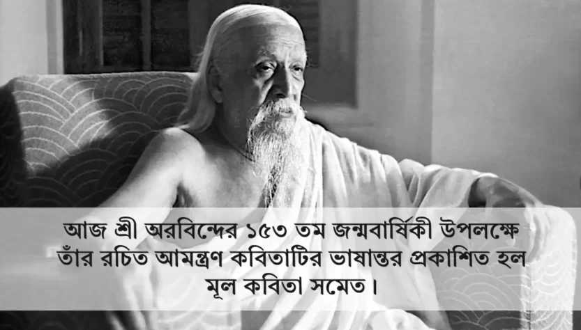 Sri Aurobindo