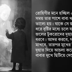 Bengali Story