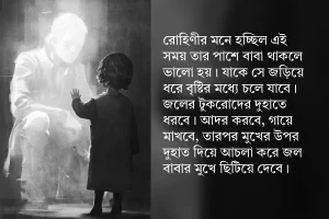 Bengali Story