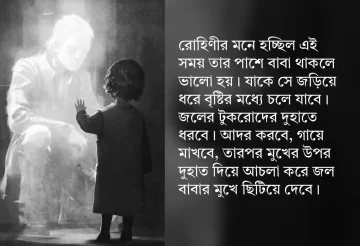 Bengali Story